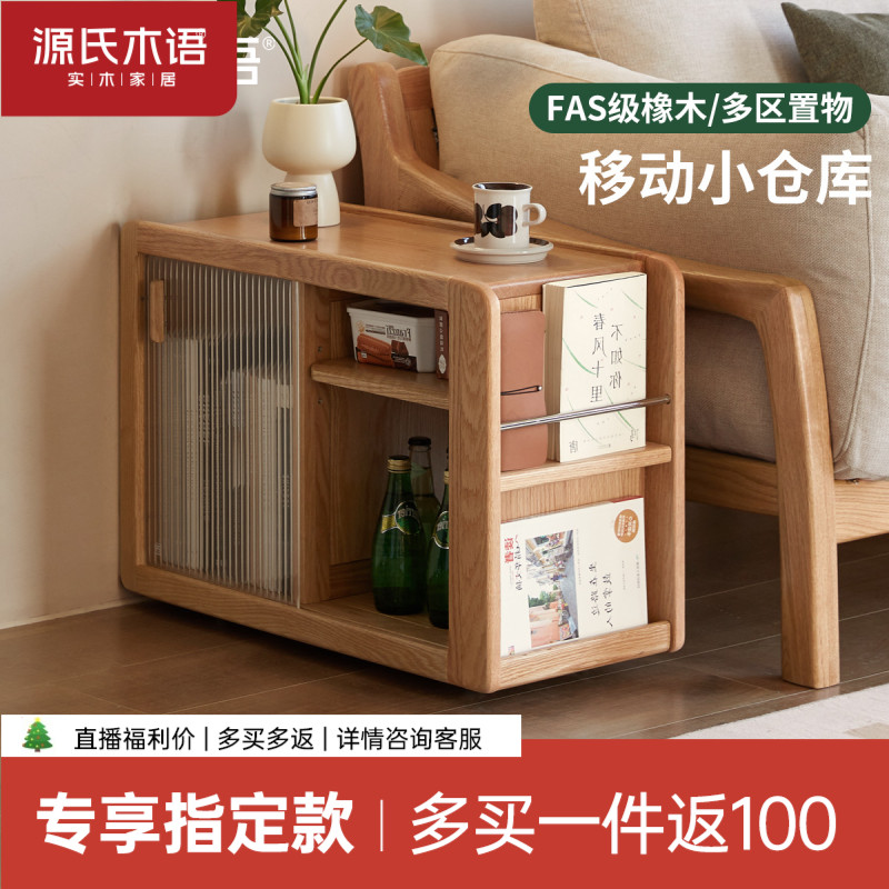 【专享】源氏木语实木收纳边柜客厅橡木茶几移动小推车边几-Y28J04