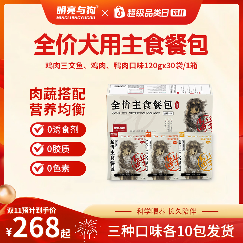 明亮与狗明亮与狗三拼鲜肉全价犬用主食餐包湿粮鸡鸭鱼三种口味