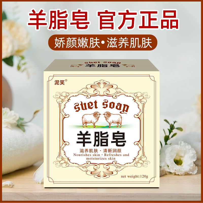羊脂皂养颜润肤淡化痘痘平衡肌肤洗头洗脸洗澡