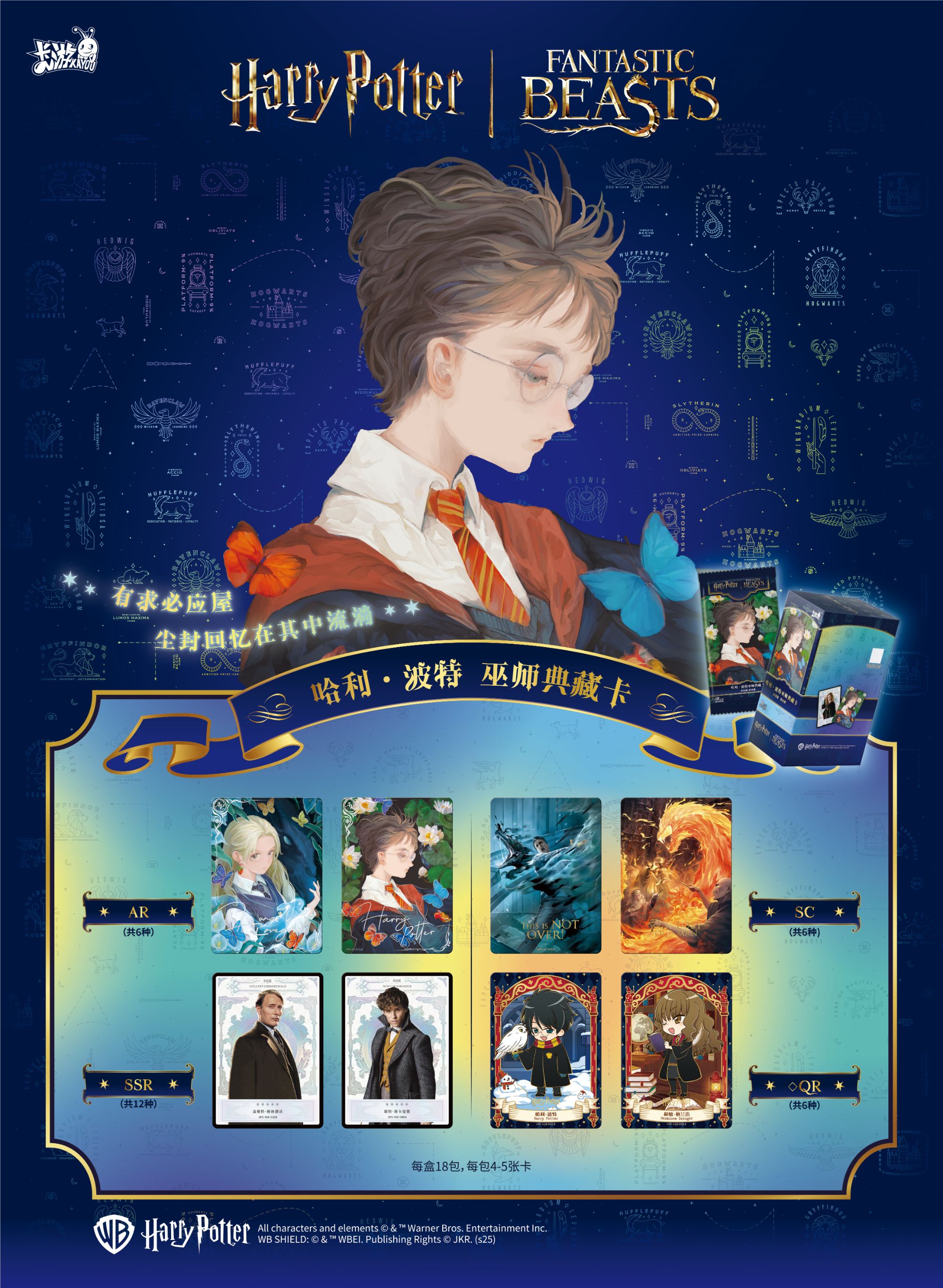 【合集】永恒第四弹卡游哈利波特收藏卡（默认代拆）