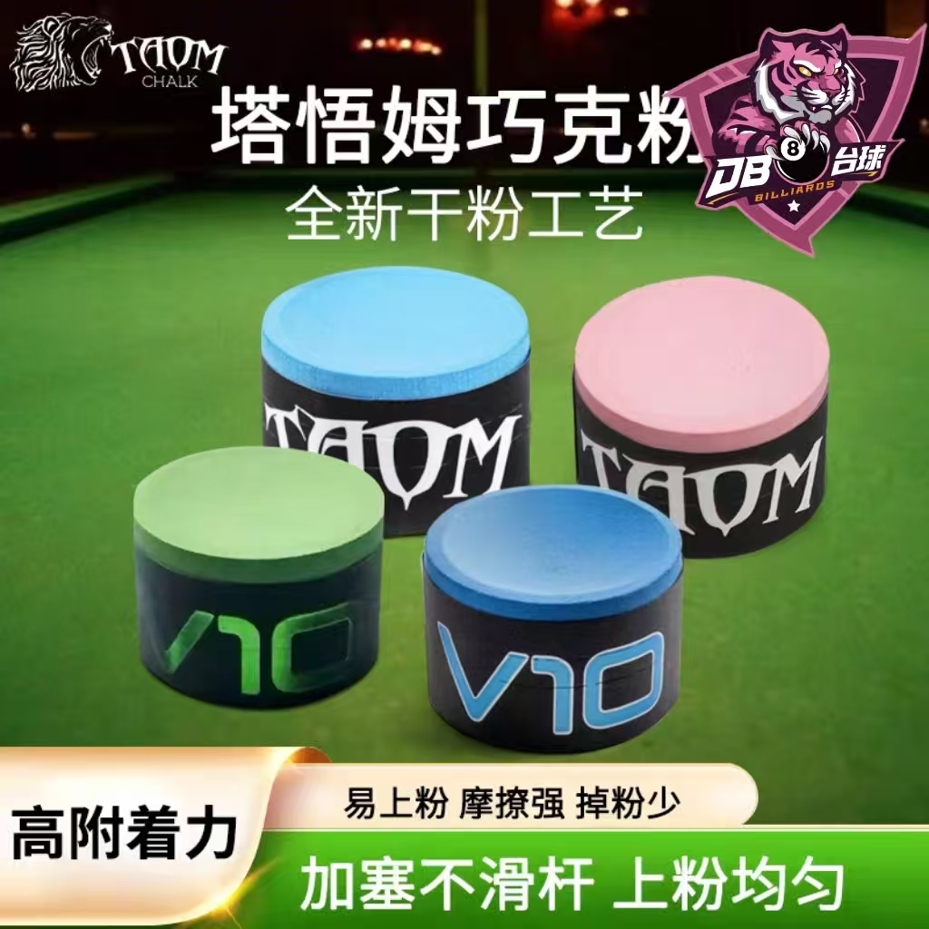 进口Taom塔悟姆巧克粉圆形中式黑八斯诺克干性九球杆台球职业枪粉