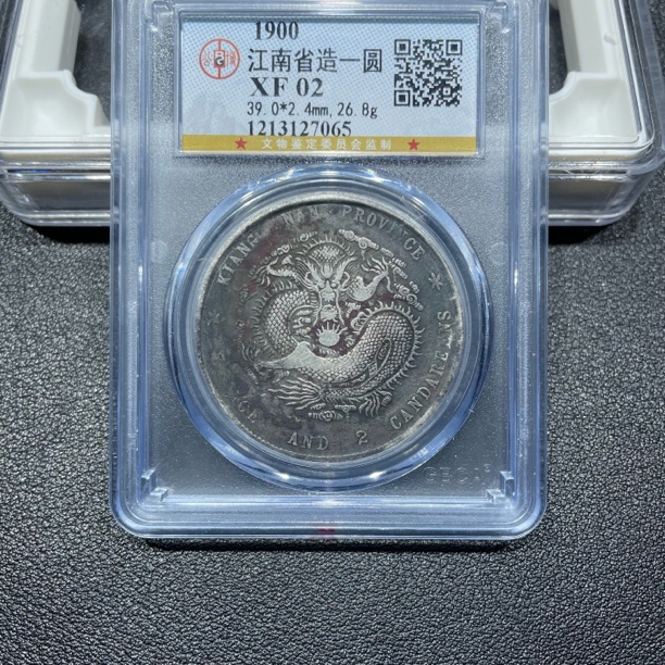银元，江南庚子7065，包真包老