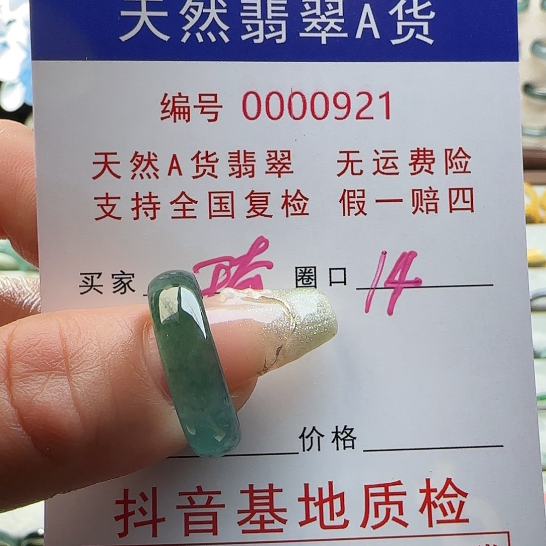 翡翠未镶嵌戒指?*?戒指
