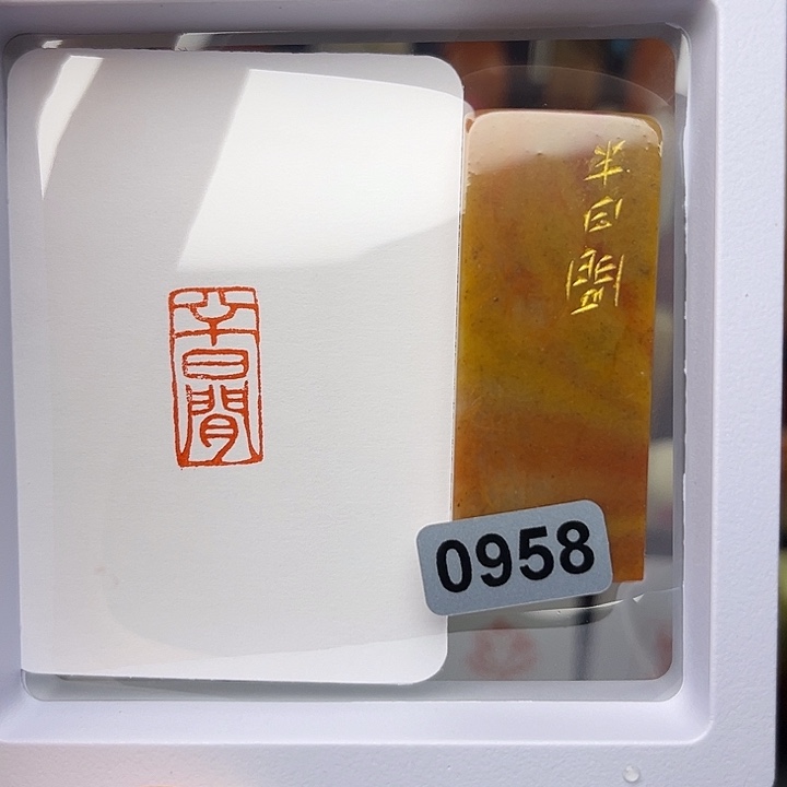 青田石印石半日闲1×2
