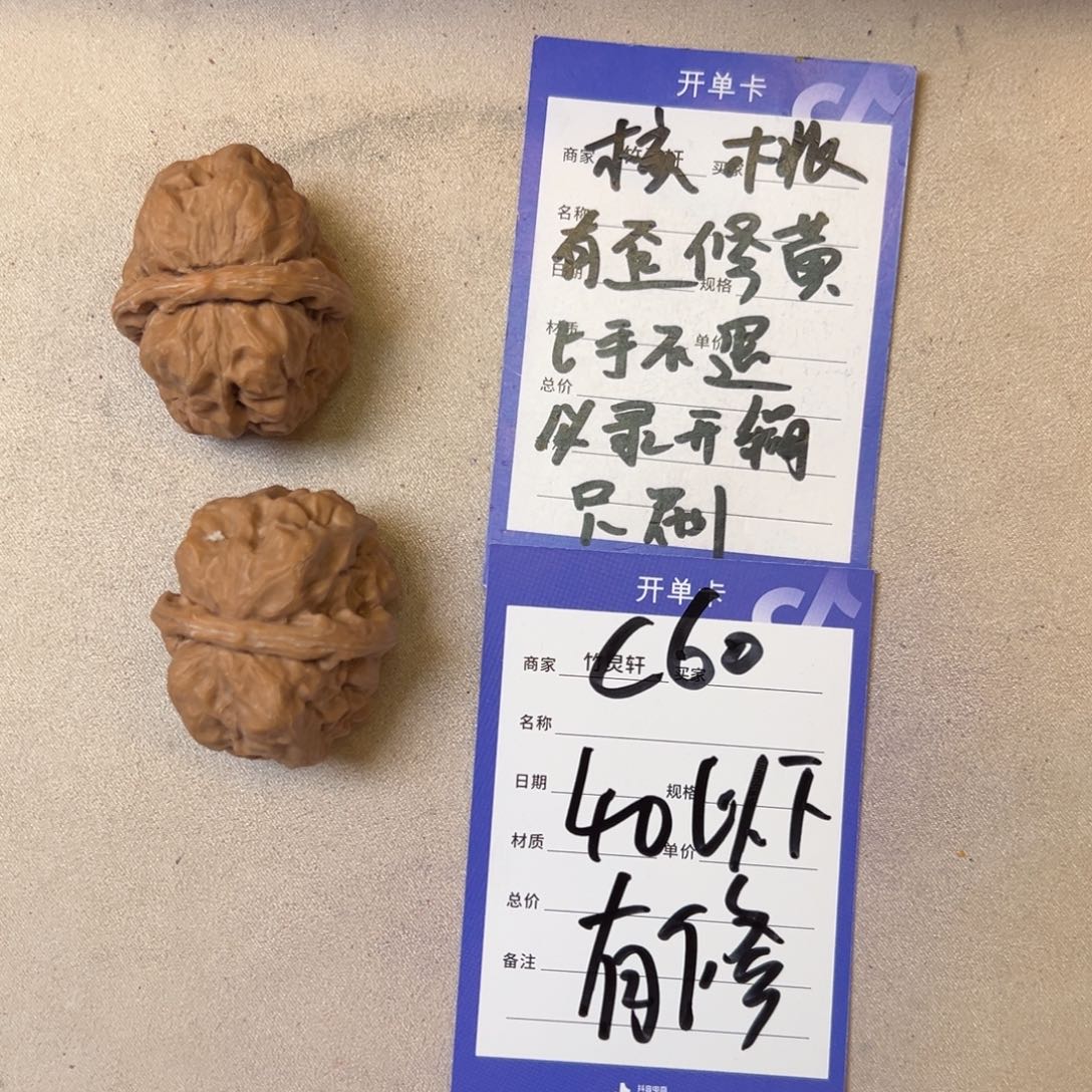 核桃把件蛤蟆头核桃