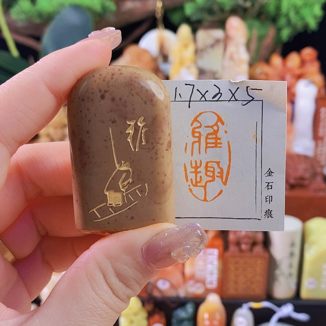 昌化石印石6193手工篆刻作品