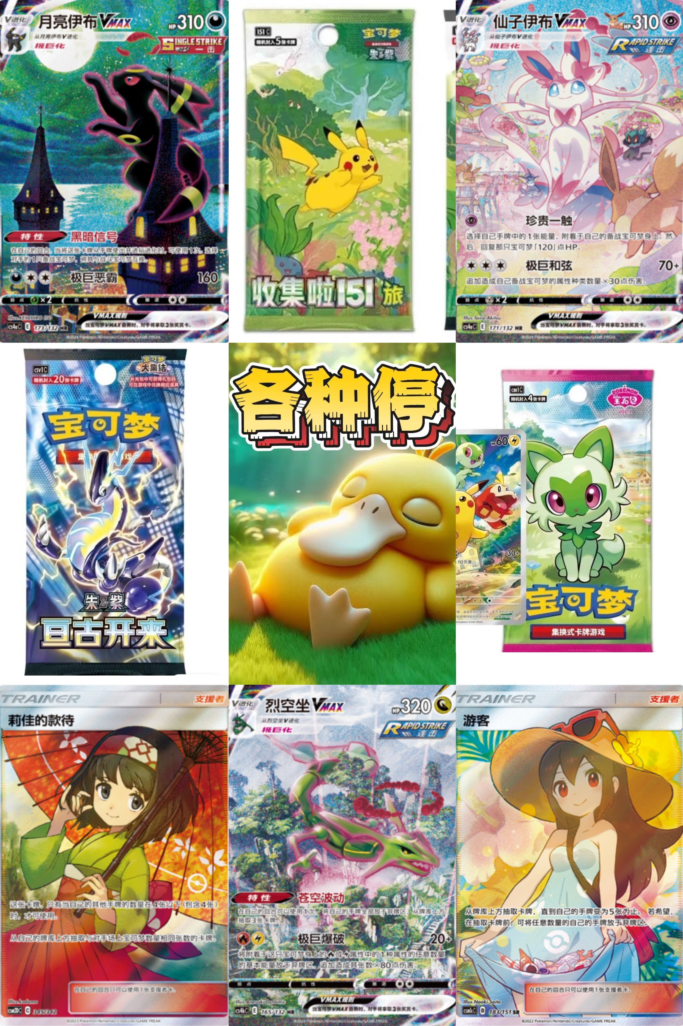 简中  日版 补充包  卡牌  组队