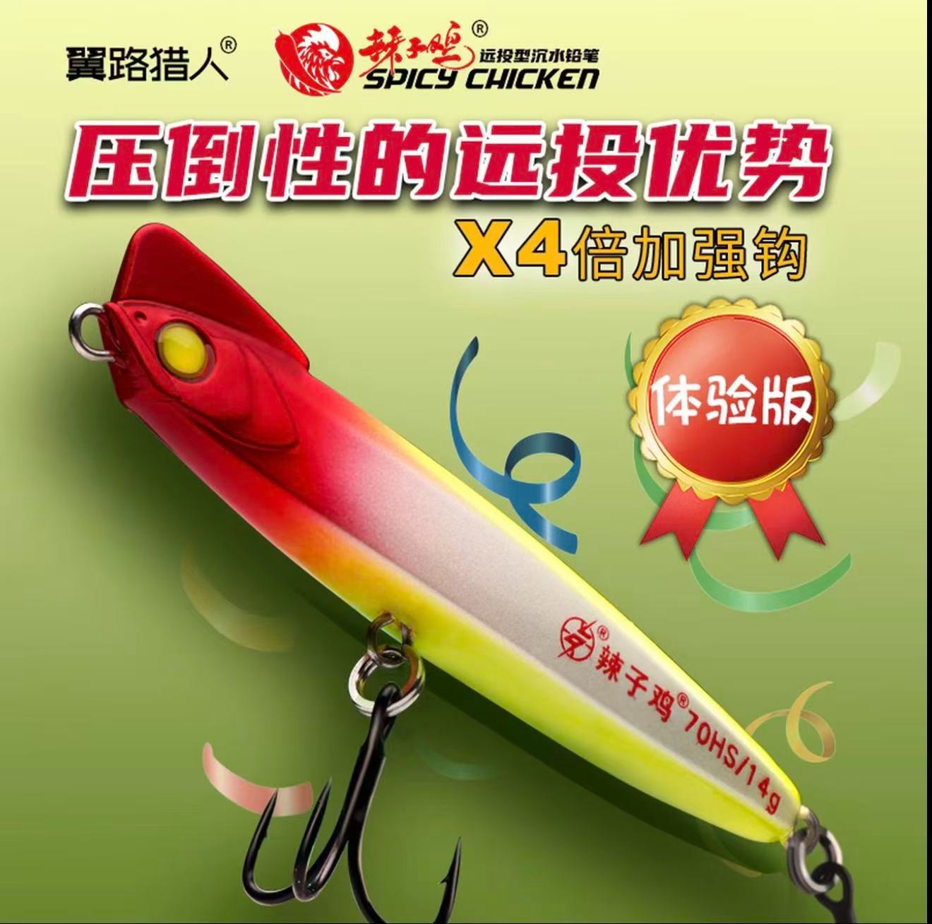 辣子鸡体验版超远投铅笔路亚假饵钓翘嘴海鲈鱤鱼