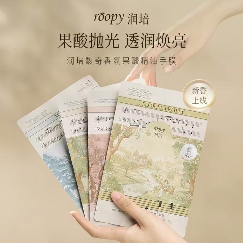 roopy润培果酸精油手膜(38+0.5g)*3 日初青橙/浮光之森/佛风茶语/夏日遐想