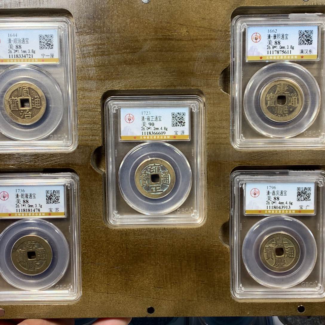 铜88分传世26同直径宁东搭配五帝钱一套D...