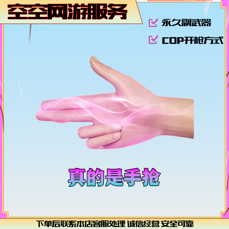 【真的是手抢】永久副武器CF穿越火线端游商品