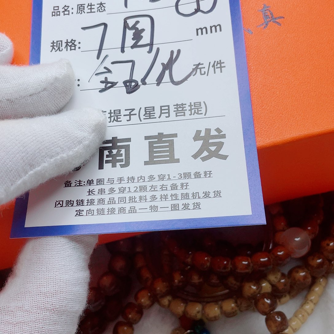 星月菩提手串76uyyyyyyyyyy