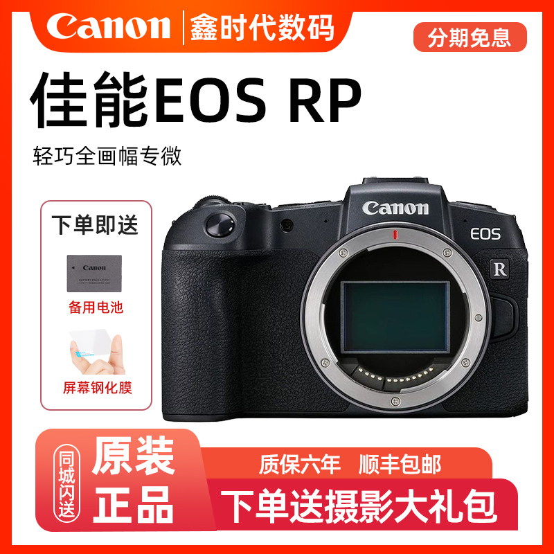 未拆封 Canon/佳能 RP全画幅微单相机新手入门旅游便携4K高清视频