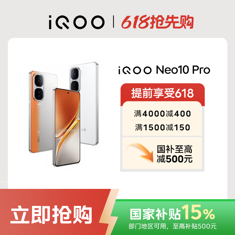 【618优惠】iQOONeo10Pro 新品 天玑9400 电竞Q2 1.5k屏游戏手机