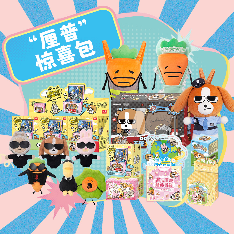 【直播拆袋】X11“厘普惊喜包1”盲袋抽抽乐直播帮拆