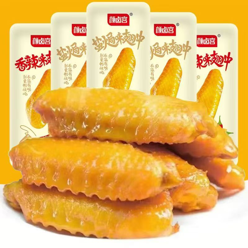 颜卤宫盐焗味翅中香辣味翅中卤味零食湖南网红零食zz