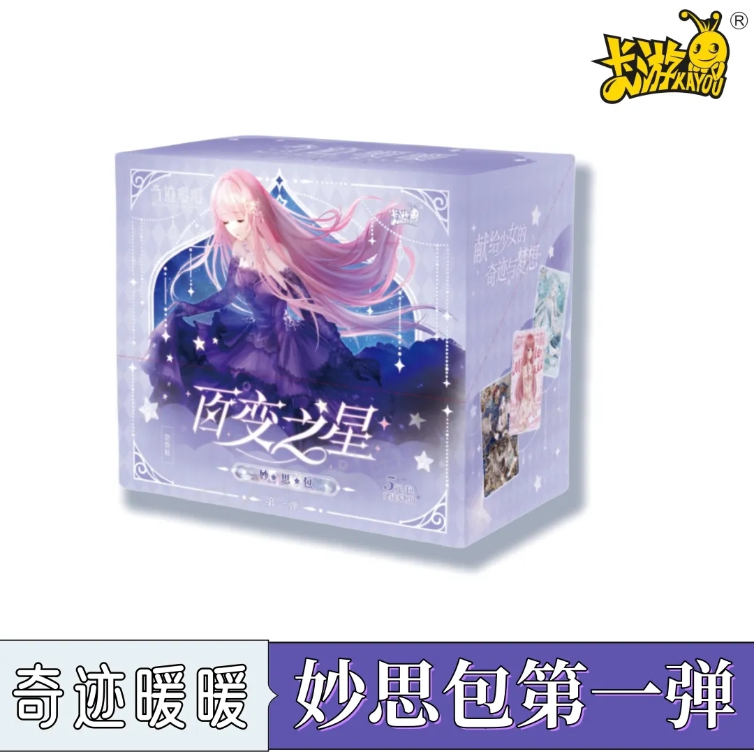 新人福利 奇迹暖暖卡片妙思包第1弹百变之星官方正版收藏卡