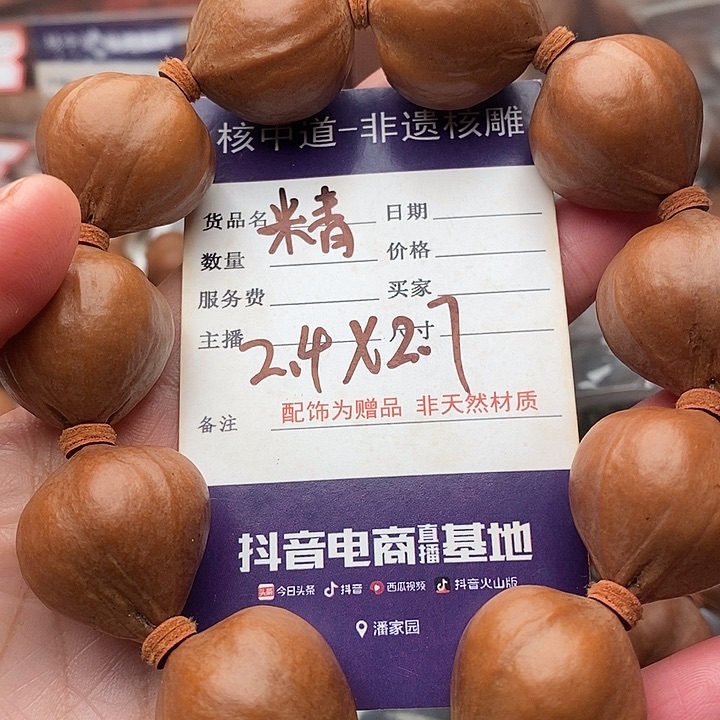 手串/手链橄榄核阿*木