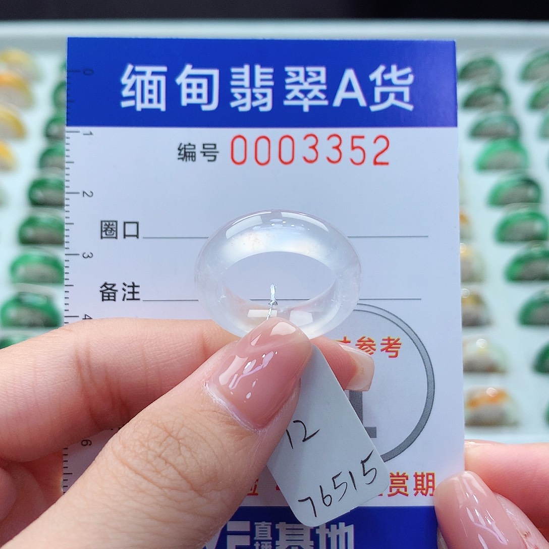 未镶嵌戒圈翡翠12号