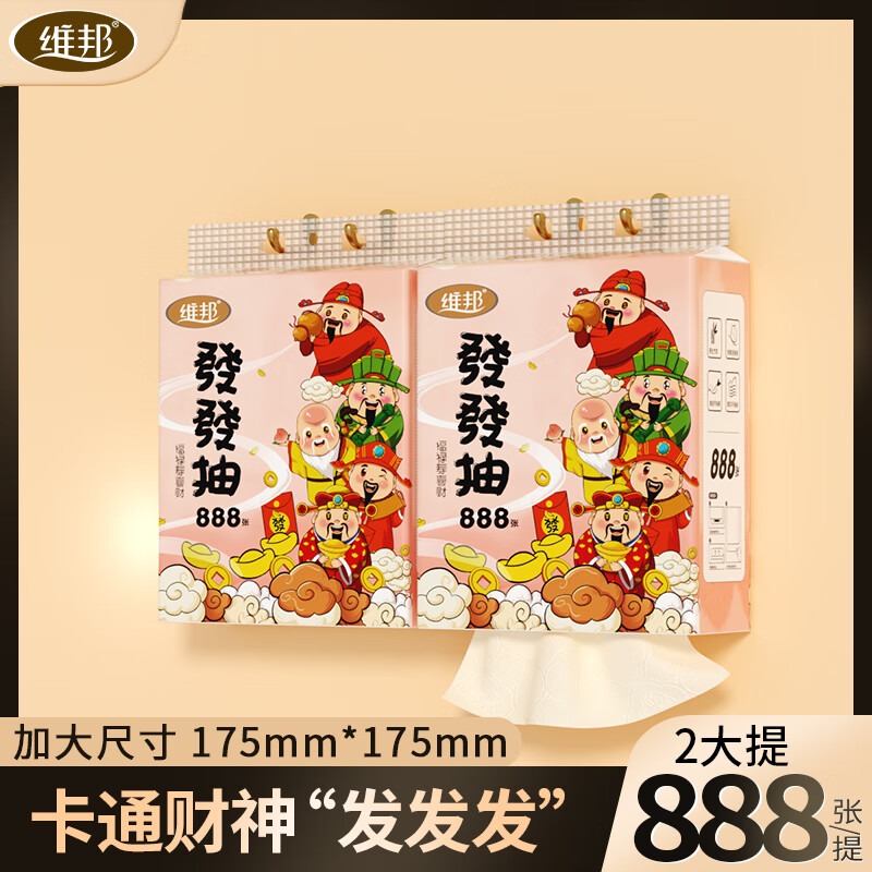 Vipoon/维邦竹浆纸本色纸发发抽悬挂式底部抽纸2提/4提/8提卫生纸