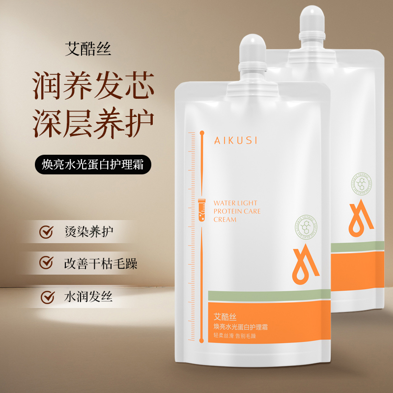 艾酷丝角蛋白顺滑柔顺护理霜养护干枯毛躁护理烫染分叉发膜补水
