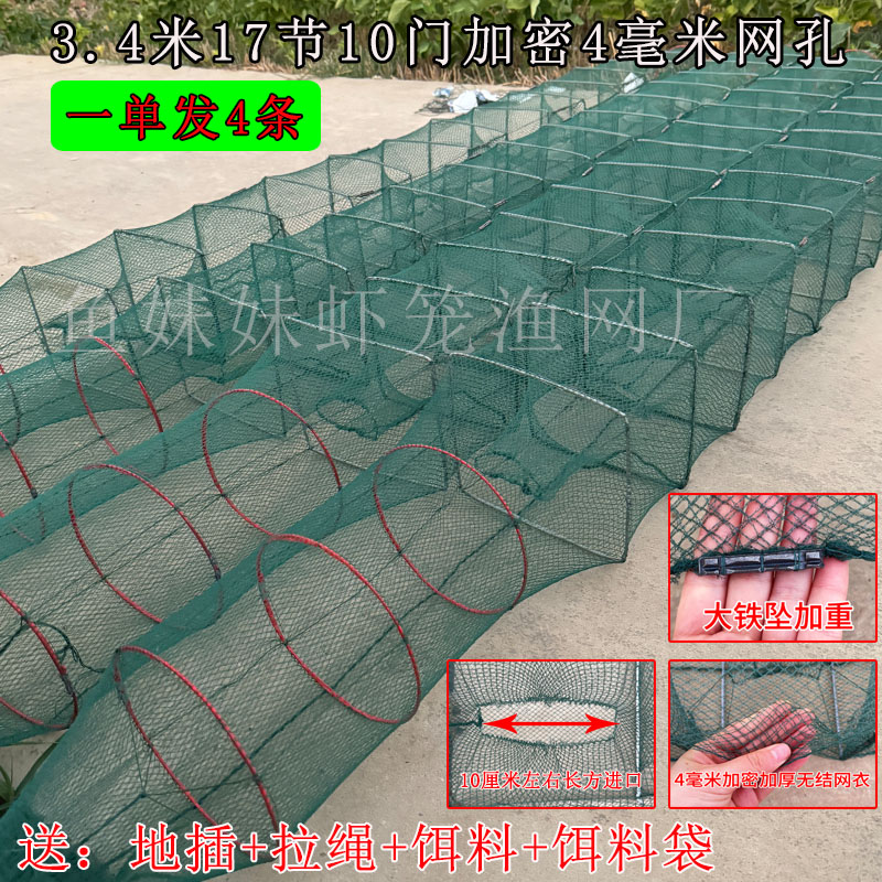一单四条3.4米17节10洞虾笼渔网河虾笼加密优质鱼虾笼养殖鱼网笼