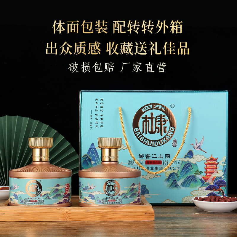 白水杜康【C魅甄选】御窖江山图礼盒装浓香型白酒52度500ml*2