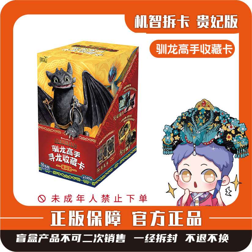 卡游 [驯龙高手]-寻龙收藏卡-乘风包-潮玩正版盲盒收藏卡牌