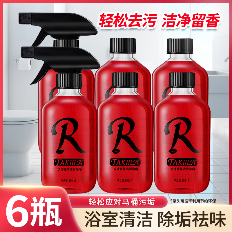 【6瓶装】香氛洁厕泡泡马桶清洁剂除臭留香清洁除垢洁厕剂P