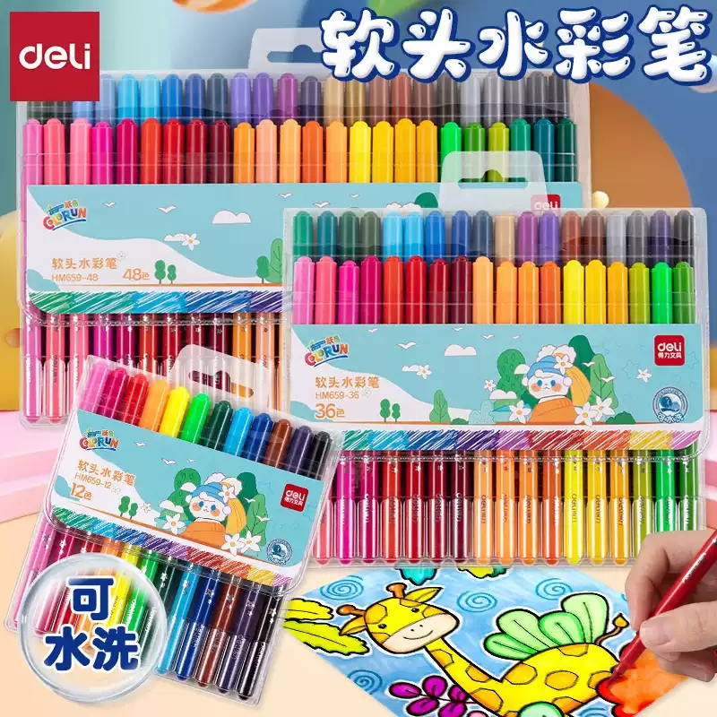 【直播】得力HM659圆杆软头PVC袋装水彩笔(混)