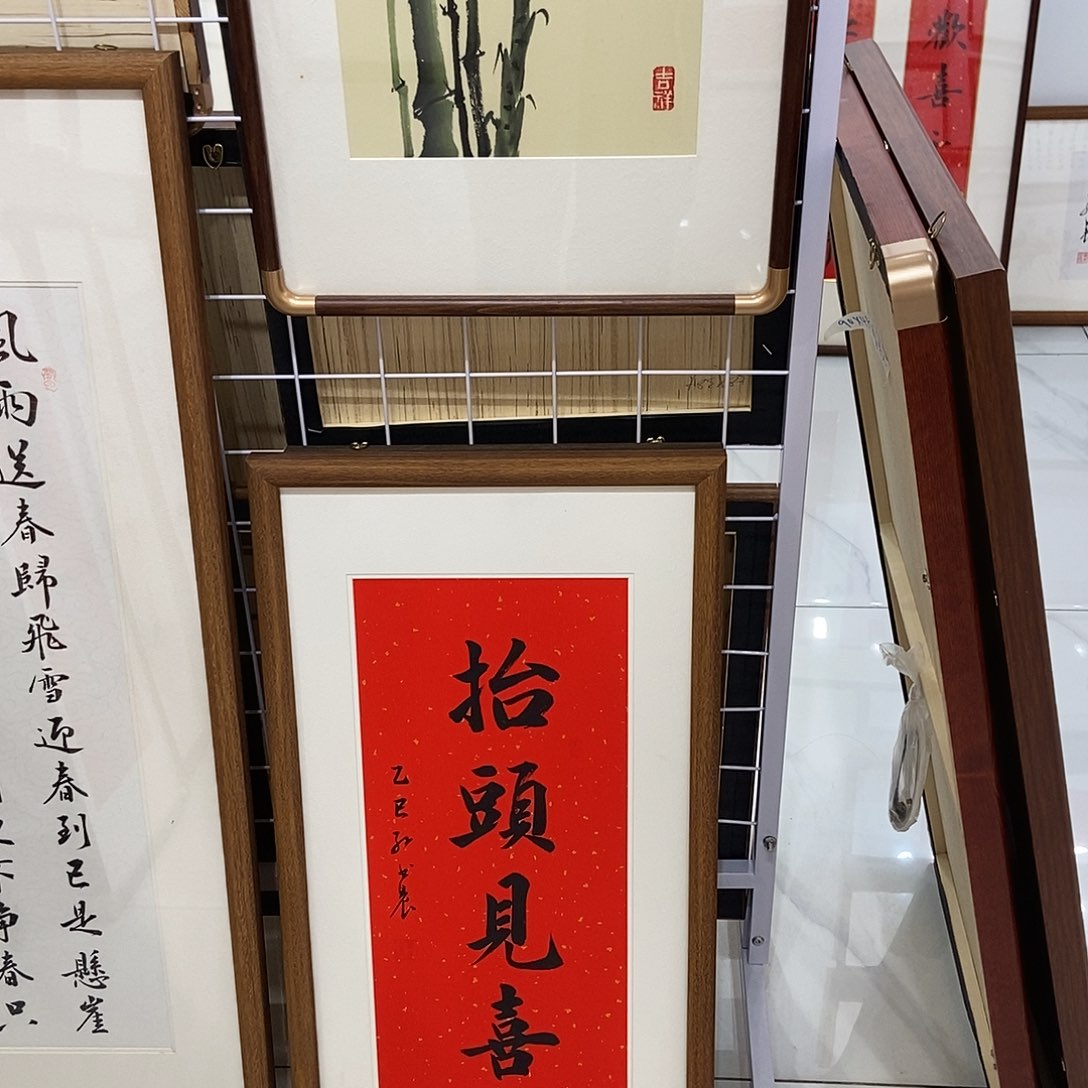 书法抬头见喜3366 cm书法实木装裱