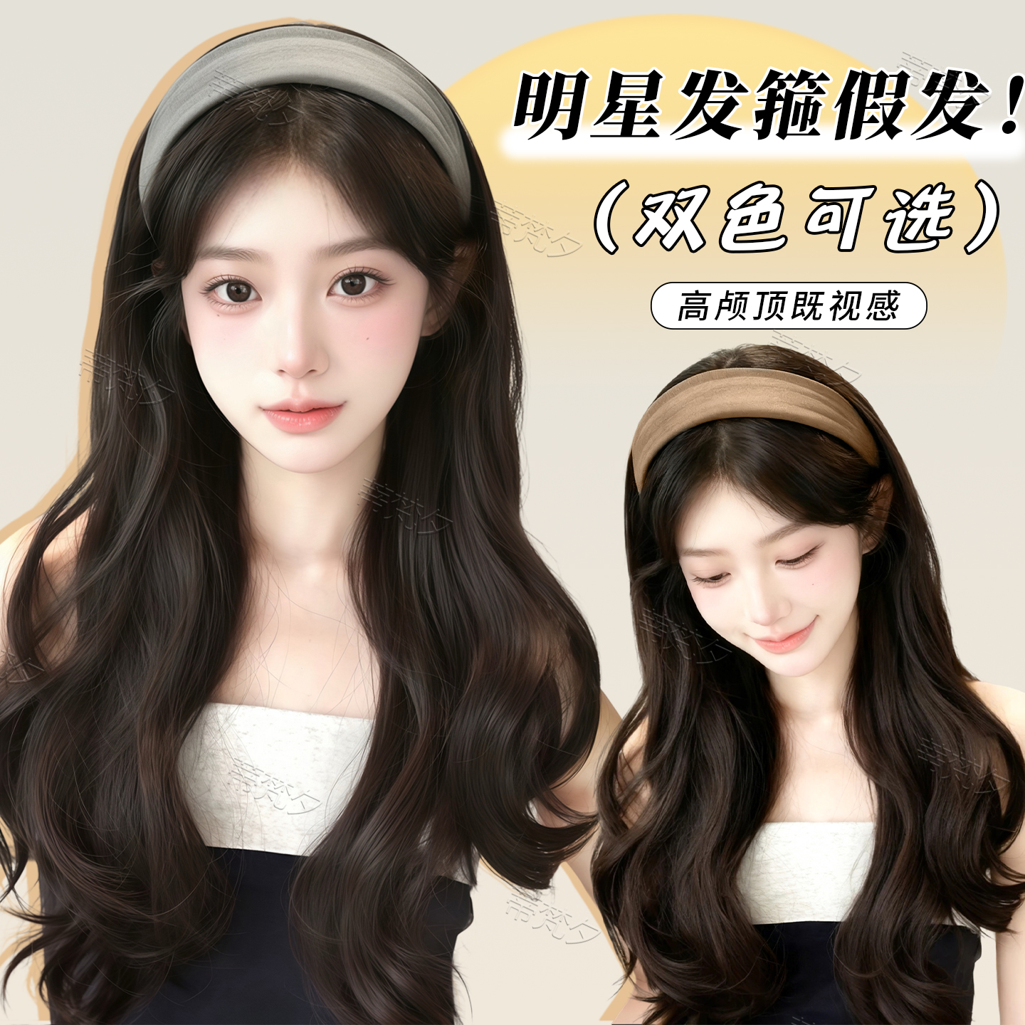 【大波浪微卷】蒂梵夕发箍半头套秋冬可拆卸自然长卷发女款假发