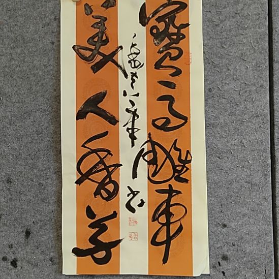 书法宋秉民。宝马雕车