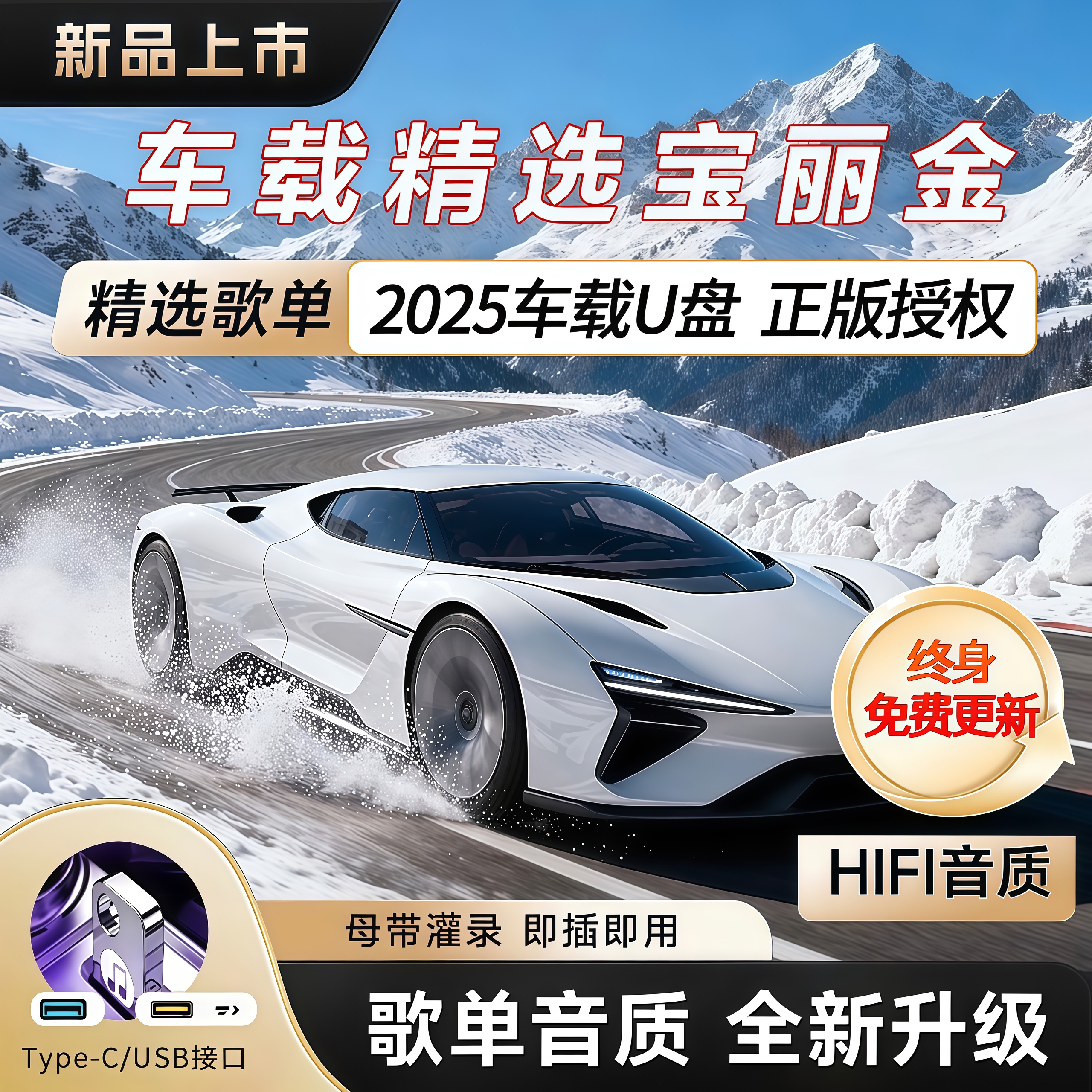 【正版授权】2025柏林之音1500高品质黑胶芯片车载U盘黑胶原声母带
