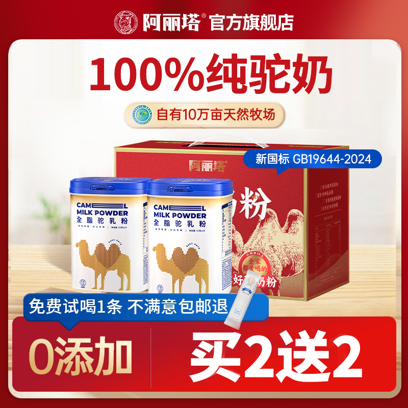 【到手4罐】阿丽塔100%纯驼乳粉 新国标 阿拉善散养双峰驼高营养