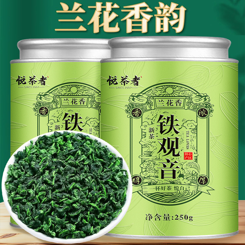 悦茶者安溪铁观音兰花香2025新茶正宗高山清香型正味茶叶特级正品