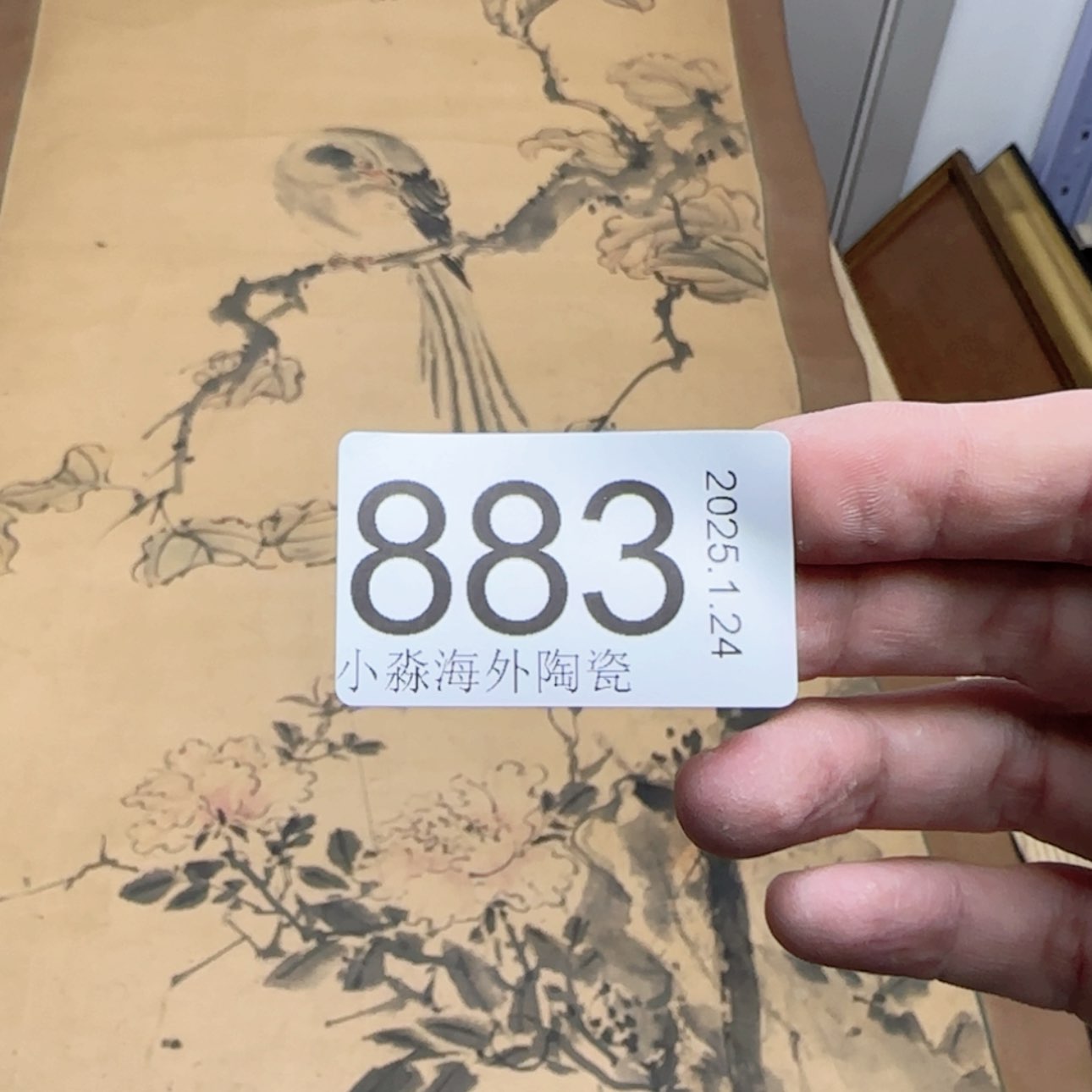 【闪购商品】木**画易水严选中古字画