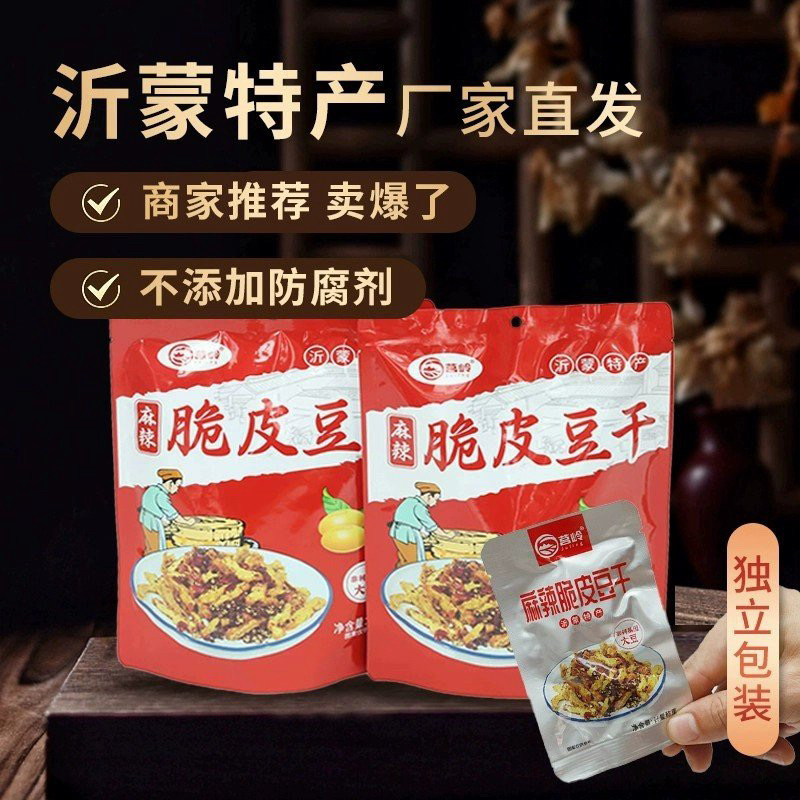 （麻辣脆皮干，）莒岭豆干