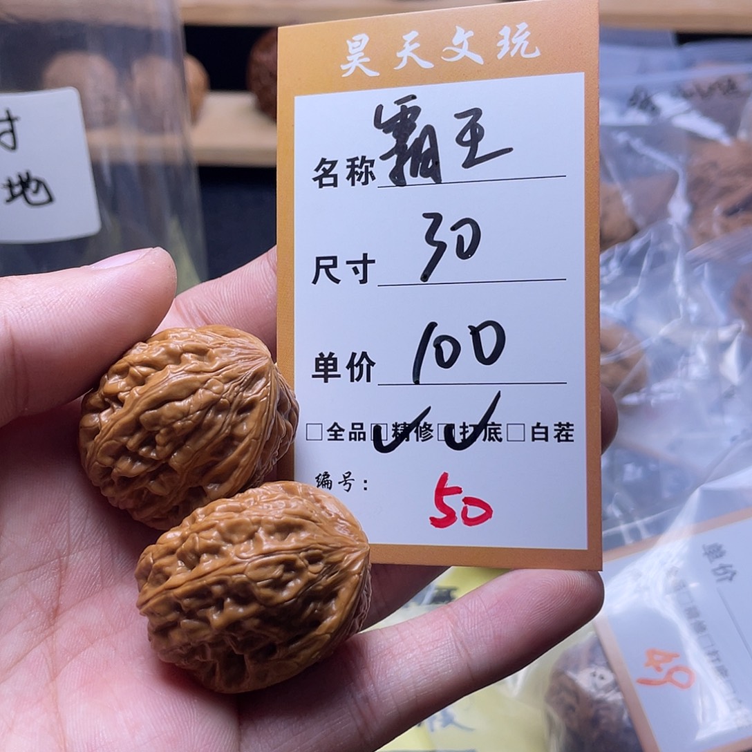 文玩核桃把件文玩核桃50