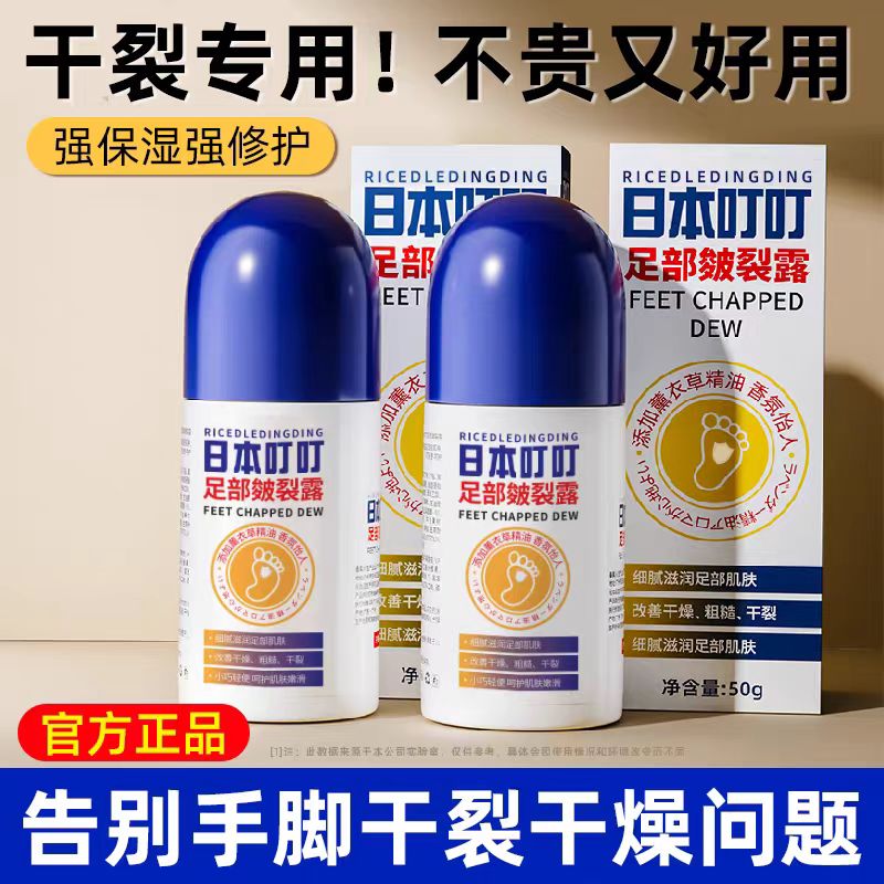 足部皴裂凝露防干裂起皮保湿滋润修复脚后跟开裂