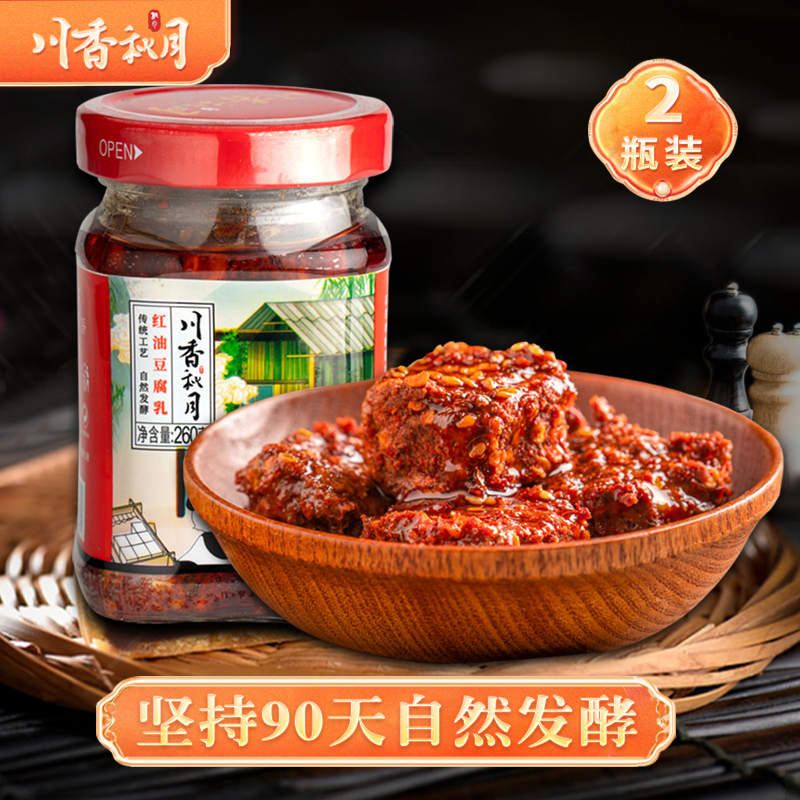川香秋月 豆腐乳210g*2四川特产麻辣豆腐乳 红油豆腐乳 香辣下饭