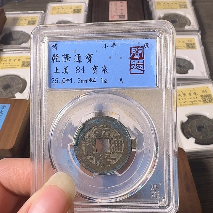 铜A闻博文化乾隆通宝