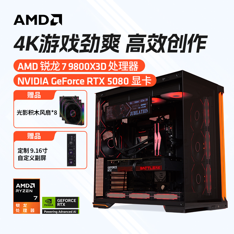 【品牌补贴】R7 9800X3D+RTX5080电竞游戏DIY电脑台式机水冷海景房