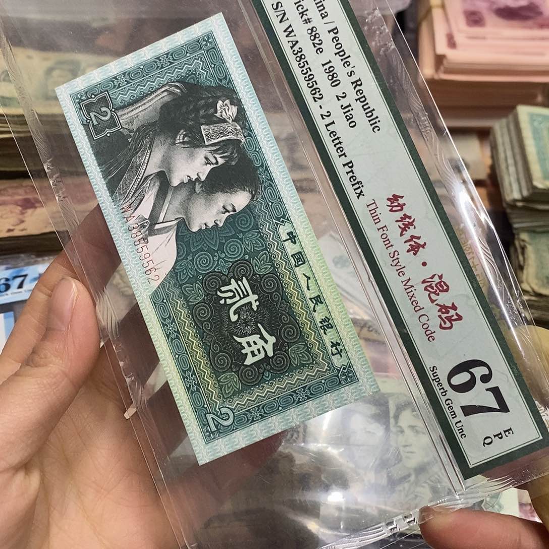 退市四版8002幼线体混码PMG高分67，原图发货