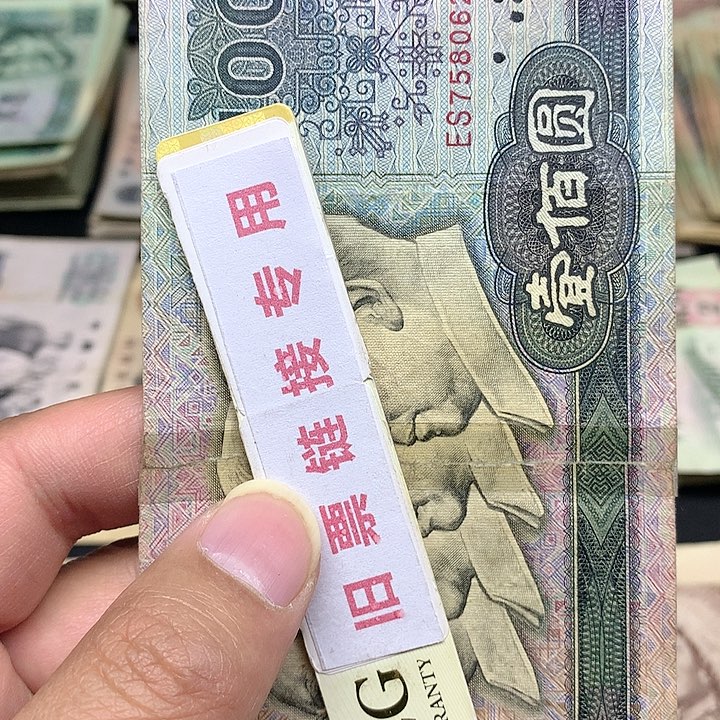 旧票直播所见所得介意勿拍1张80100尾6258带胶带