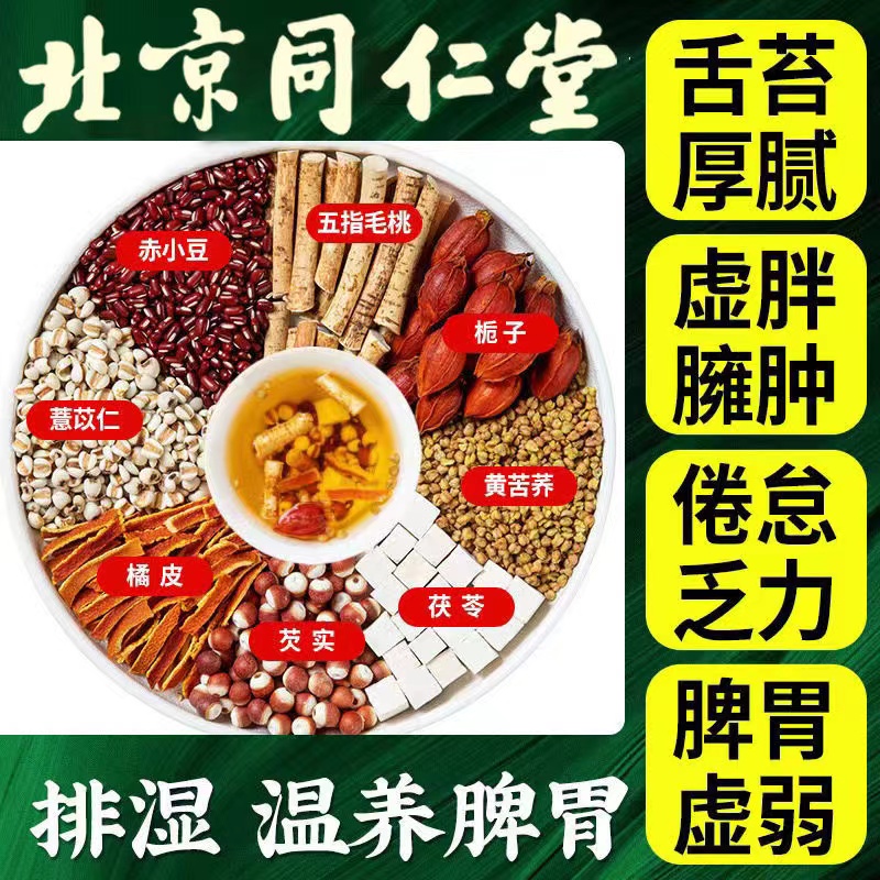 【湿重严重】五指毛桃茯苓茶调理脾胃去头油湿气舌苔厚长痘健养生茶