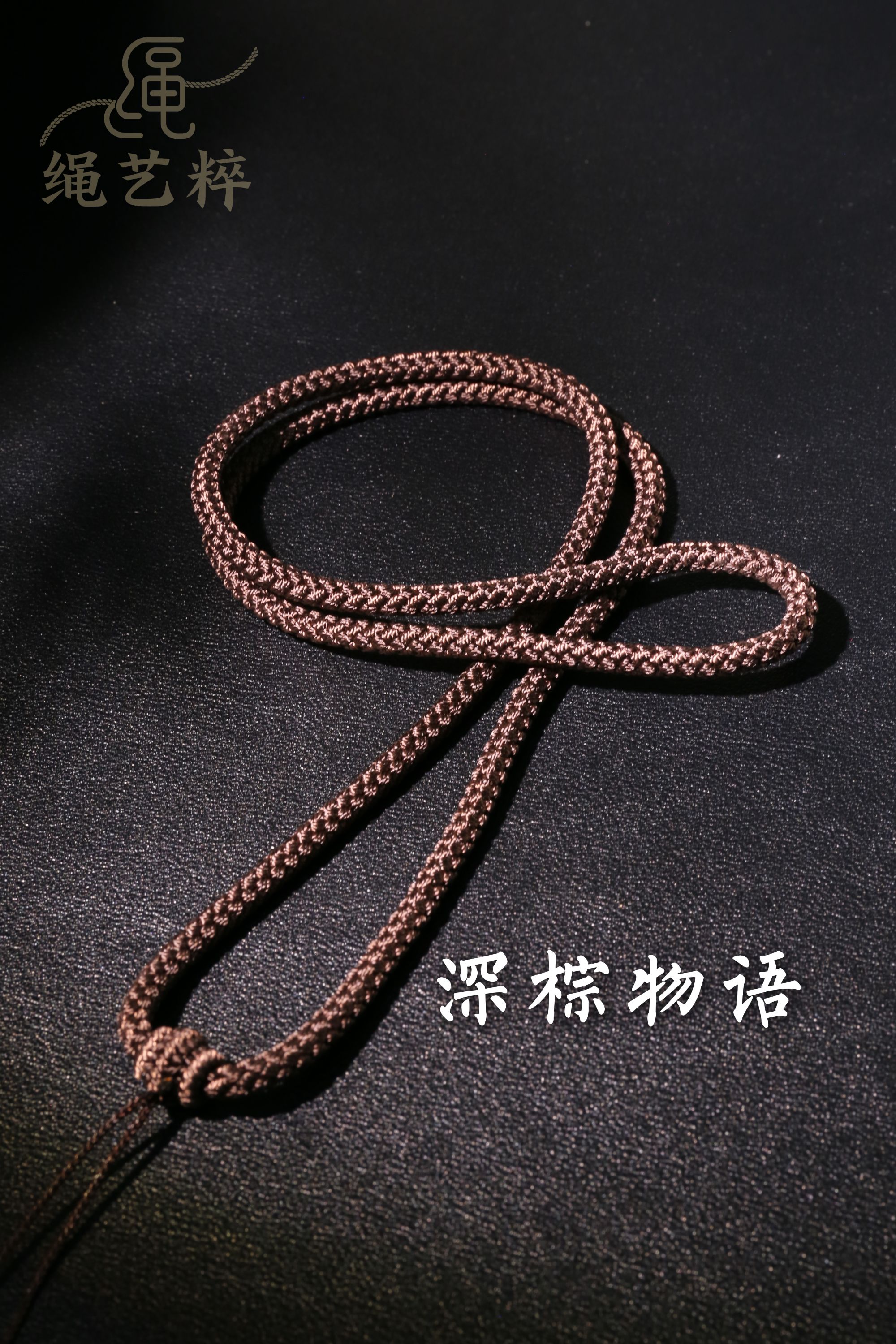 深棕物语 高档手工编织吊坠绳 定制不退换