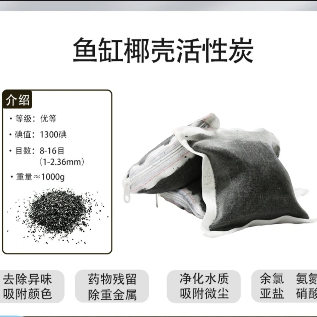 夜&鱼精选高品质椰壳活性炭1300碘鱼缸除水黄吸附色素净化水质