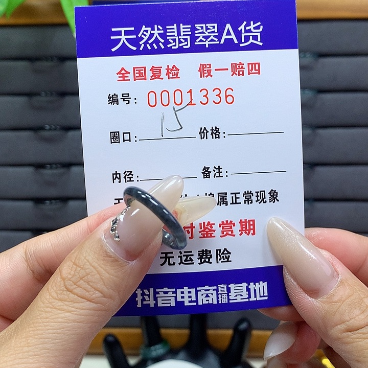 翡翠戒圈未镶嵌    1336