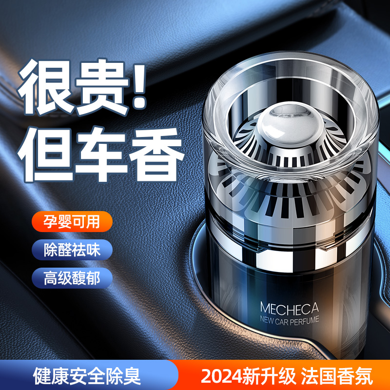 2025新款车载香薰香水汽车香水摆件车内装饰品男士用淡香氛